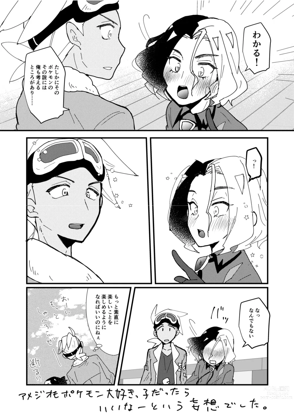 Page 7 of doujinshi Furiame Hanashi 2