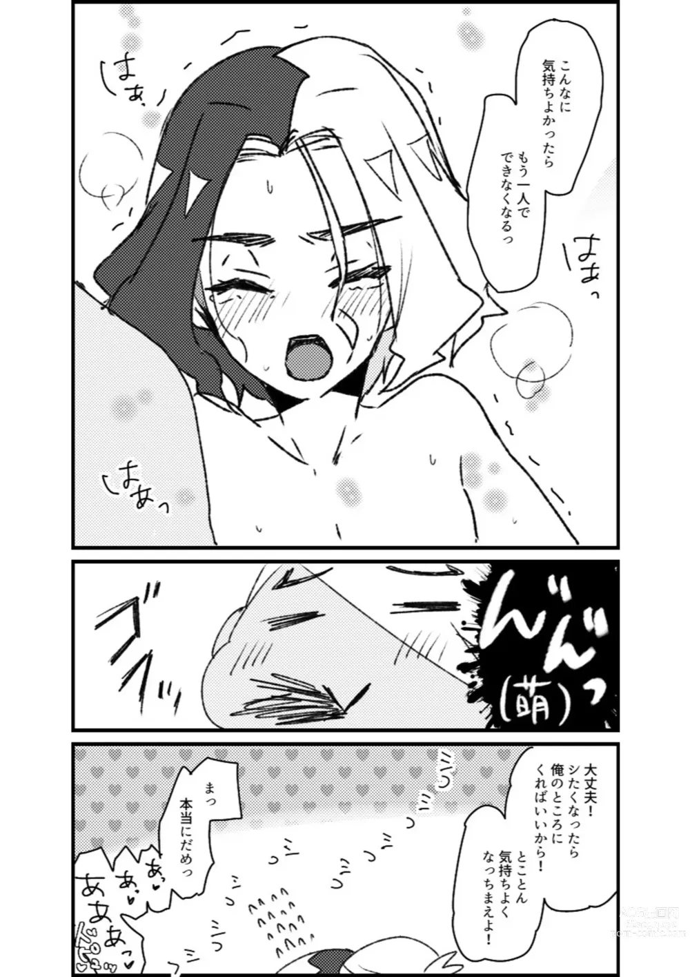 Page 123 of doujinshi Furiame Hanashi