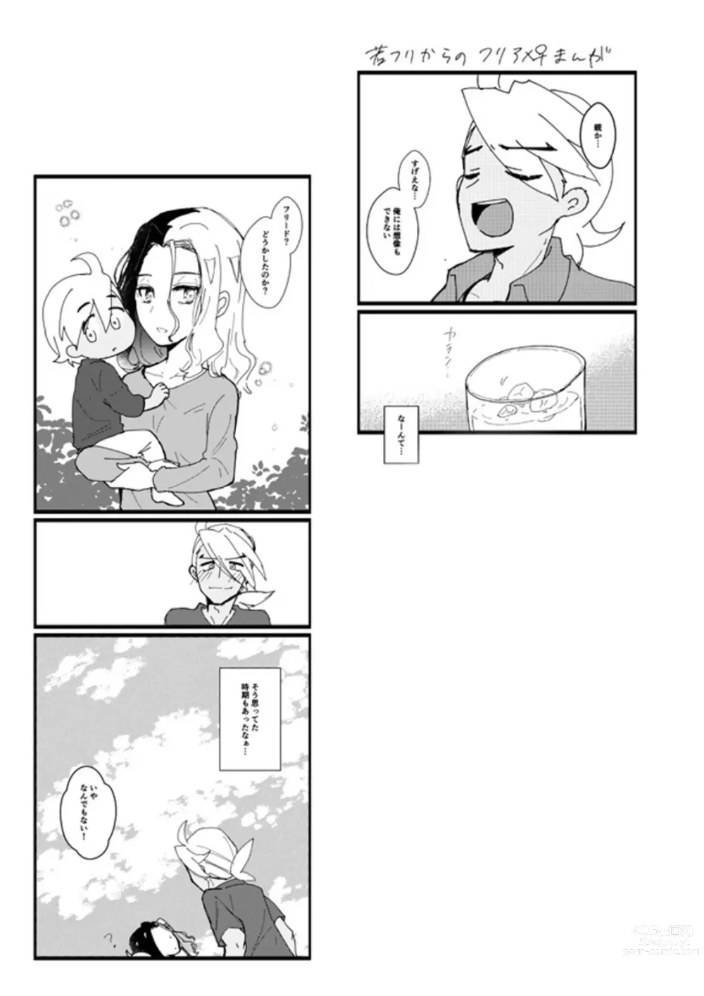 Page 130 of doujinshi Furiame Hanashi