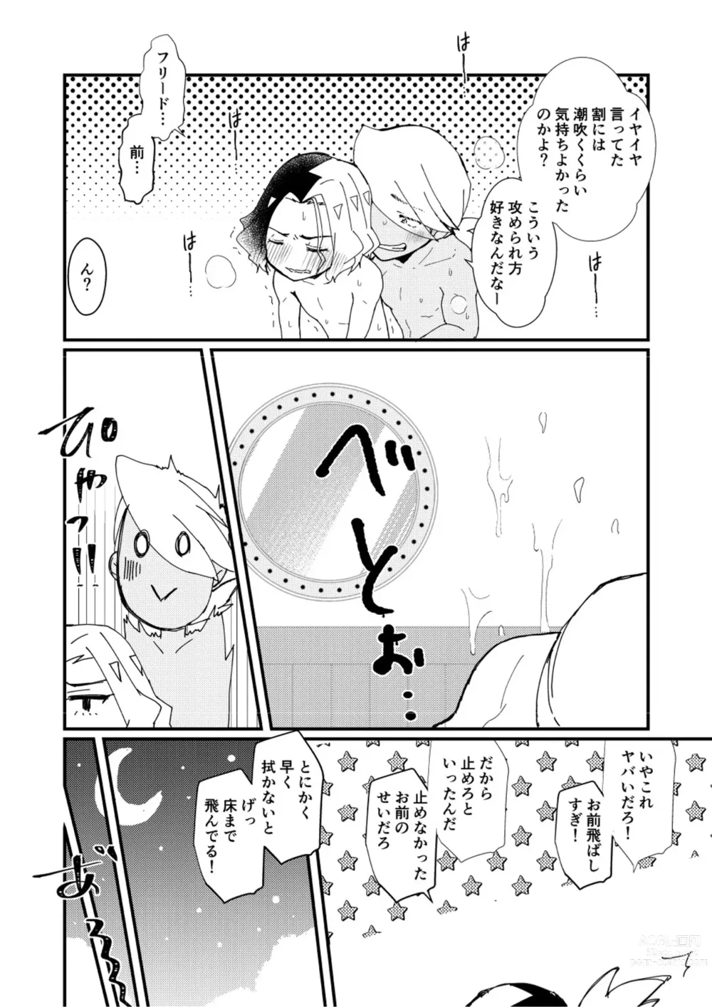 Page 77 of doujinshi Furiame Hanashi