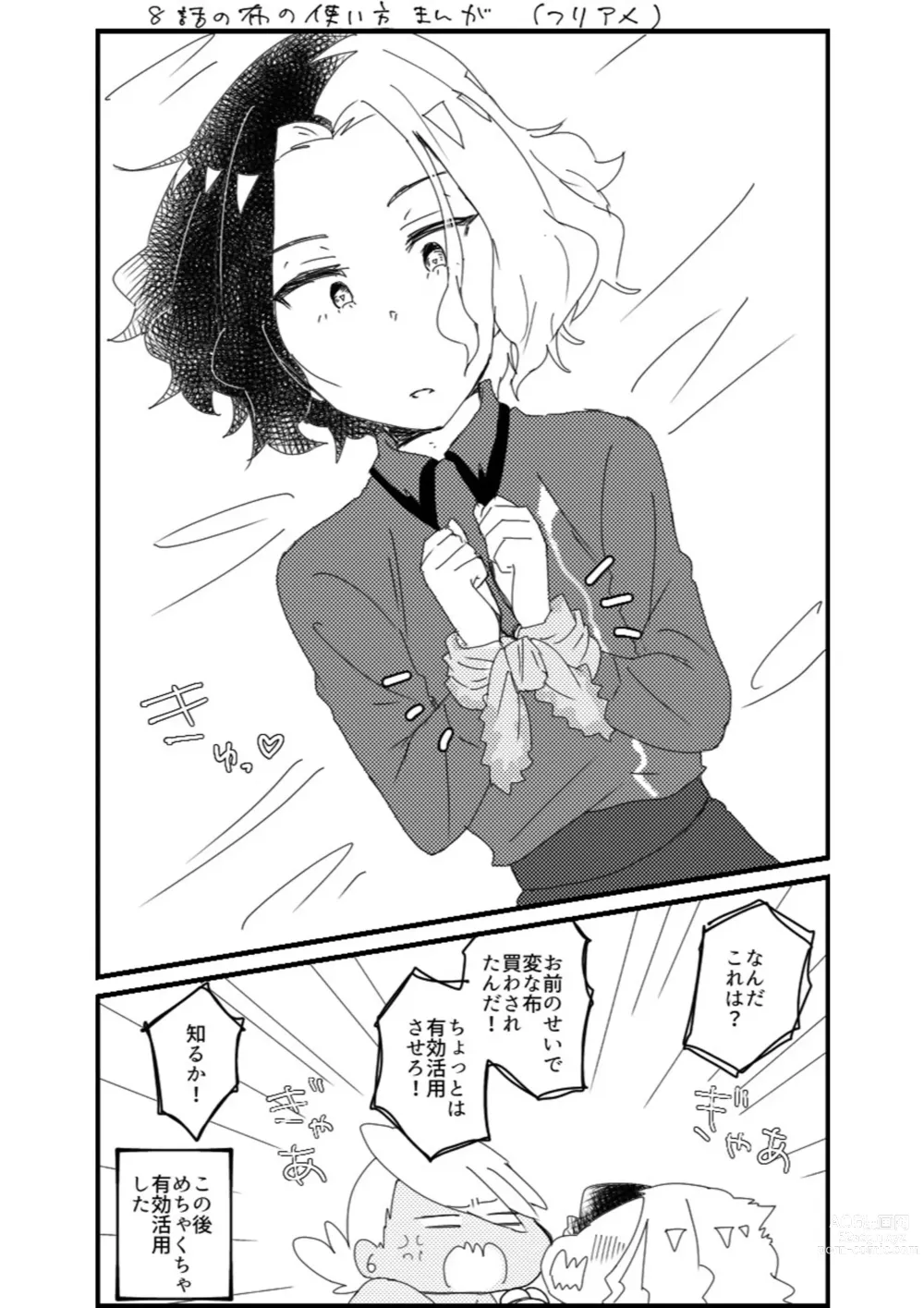 Page 10 of doujinshi Furiame Hanashi