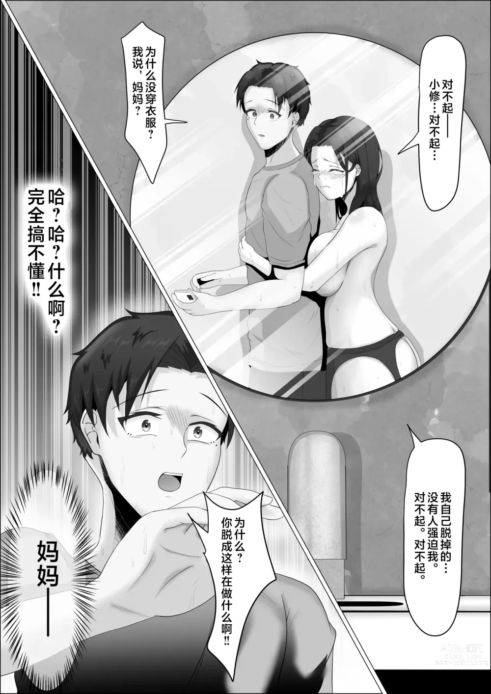 Page 15 of doujinshi Kaa-san wa Roshutsukyou.