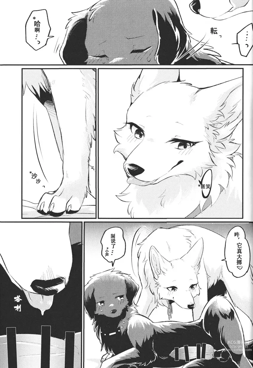 Page 11 of doujinshi 箱庭之怏