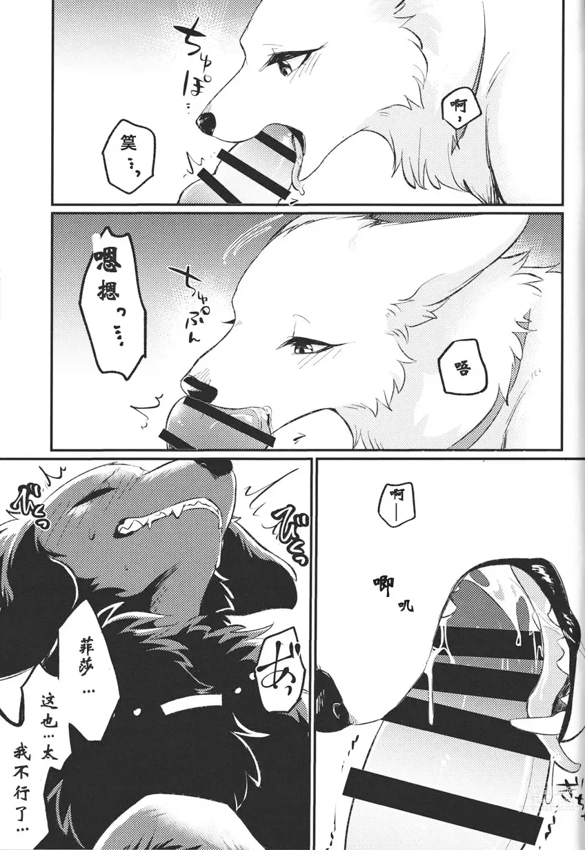 Page 13 of doujinshi 箱庭之怏