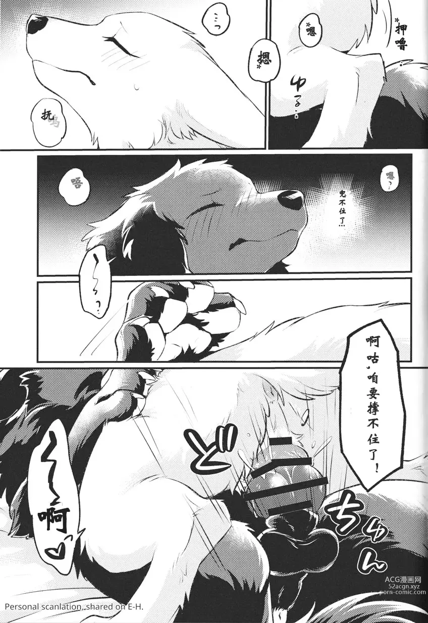 Page 17 of doujinshi 箱庭之怏