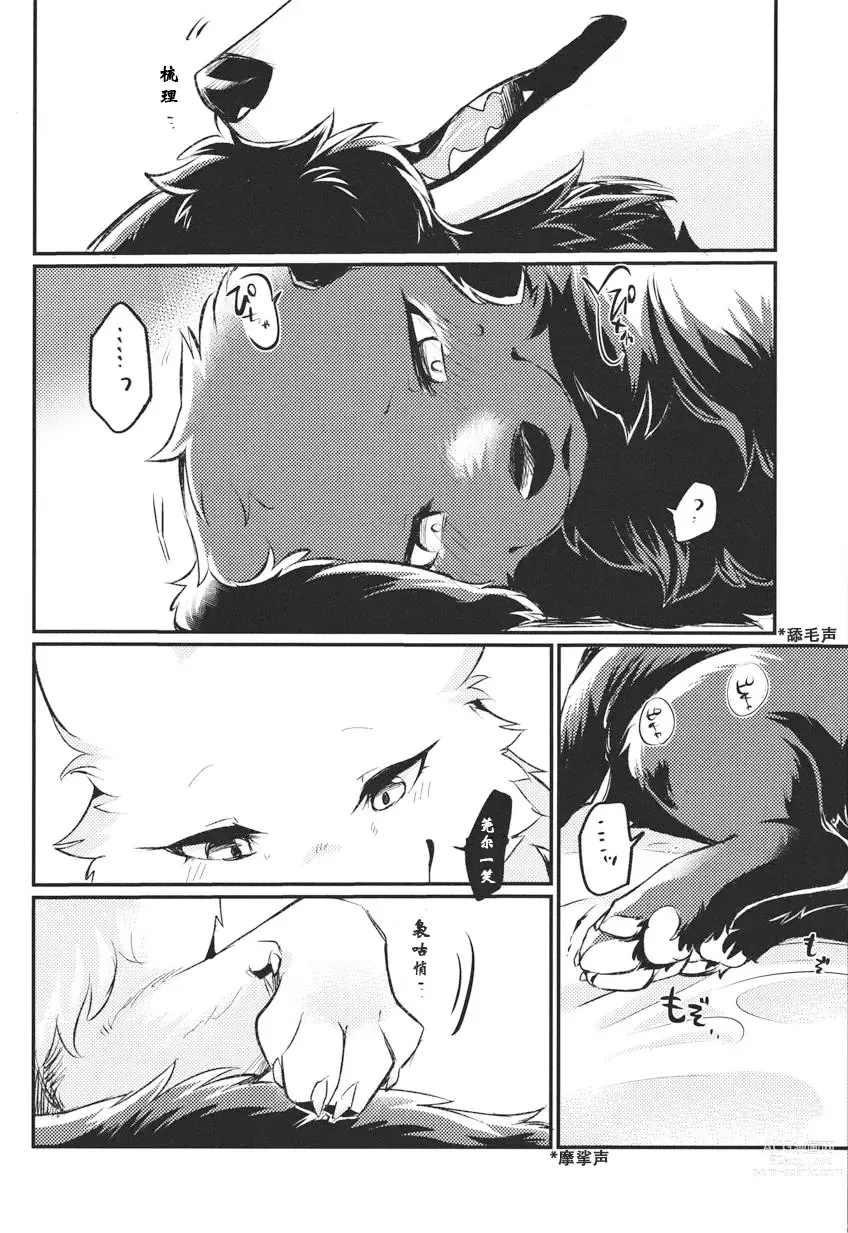 Page 8 of doujinshi 箱庭之怏