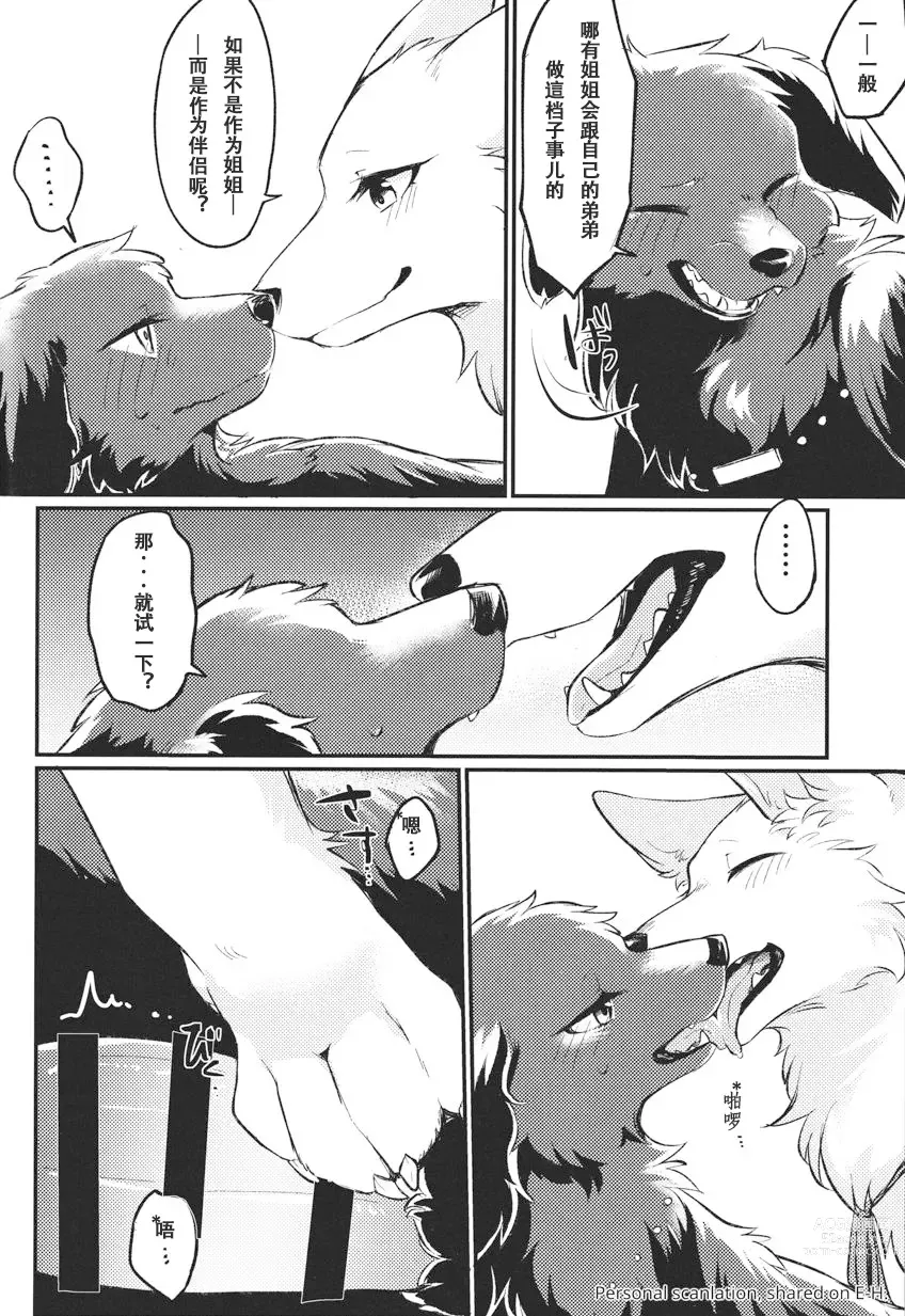 Page 10 of doujinshi 箱庭之怏