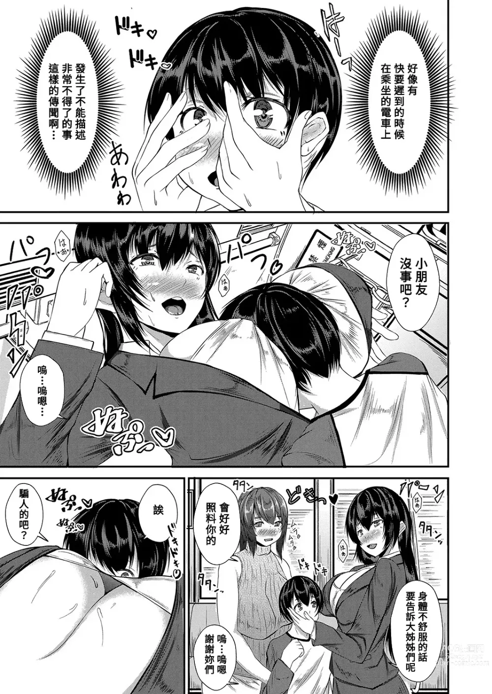 Page 5 of manga Harem Gyaku Chikan Densha!!