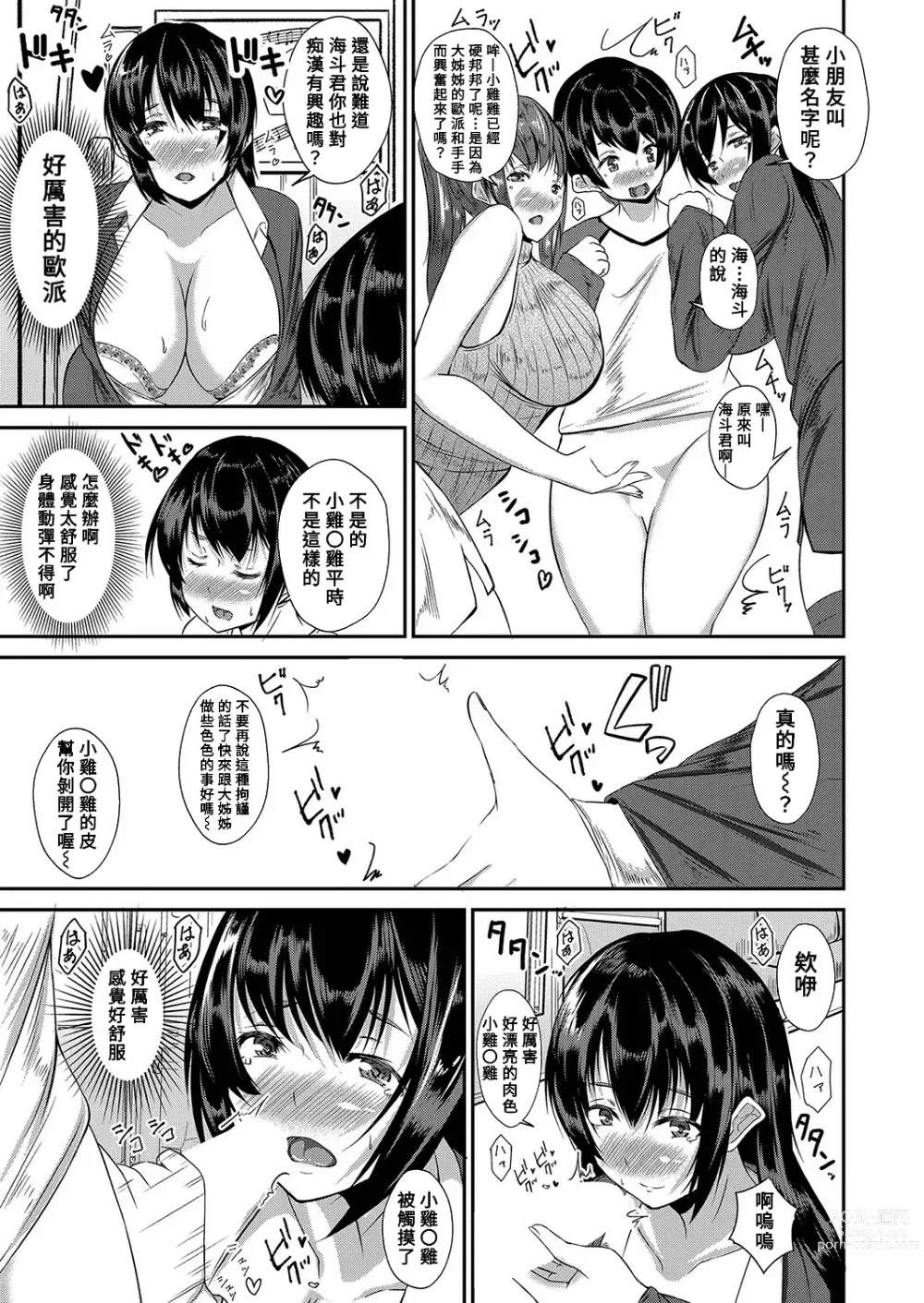 Page 7 of manga Harem Gyaku Chikan Densha!!