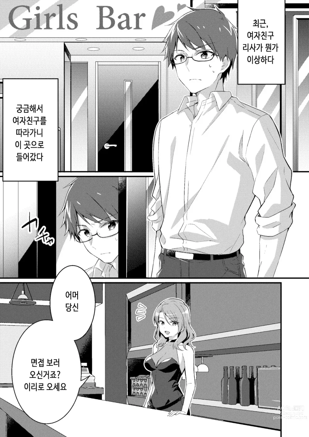 Page 2 of doujinshi 갸루계 여자로 다시 쓰여진 나