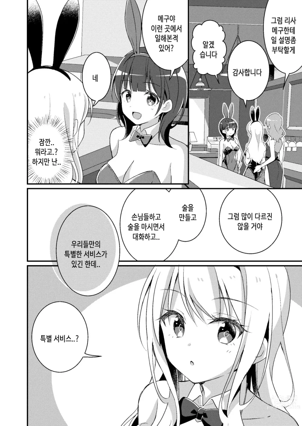 Page 13 of doujinshi 갸루계 여자로 다시 쓰여진 나