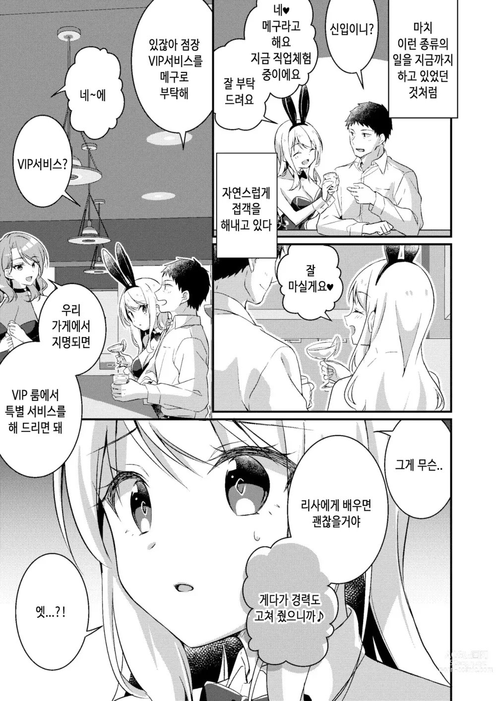 Page 14 of doujinshi 갸루계 여자로 다시 쓰여진 나