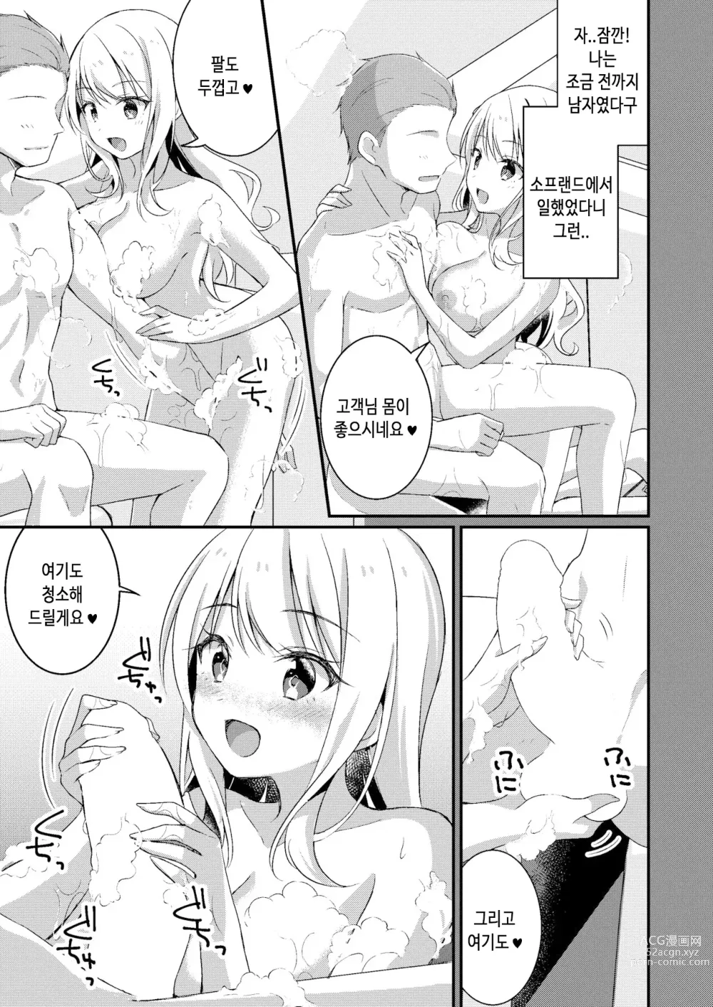 Page 18 of doujinshi 갸루계 여자로 다시 쓰여진 나