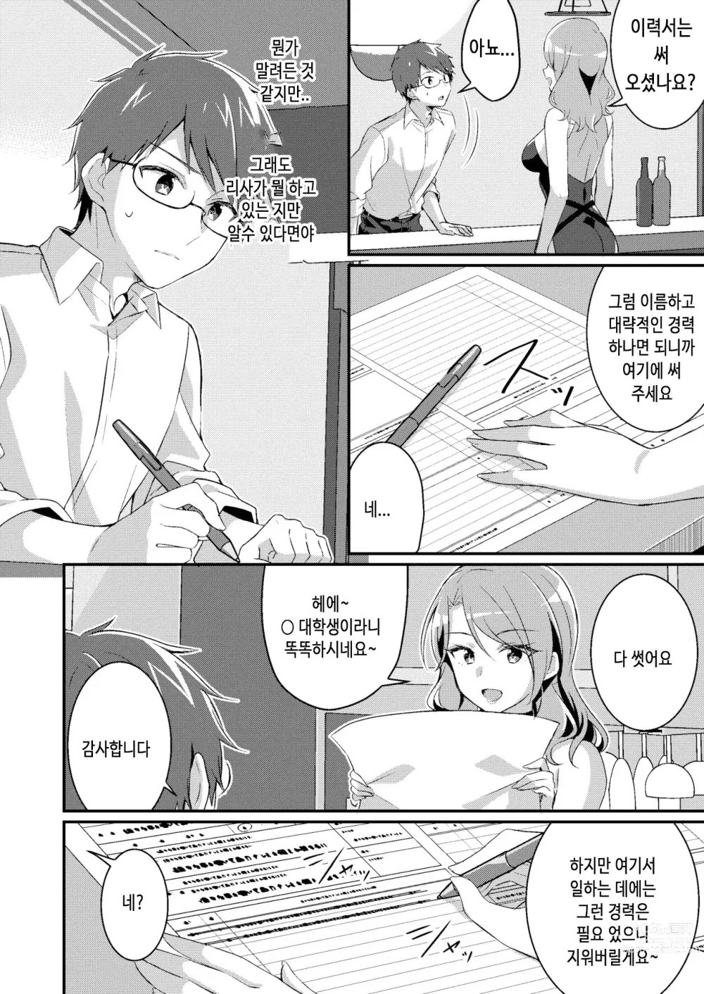 Page 3 of doujinshi 갸루계 여자로 다시 쓰여진 나