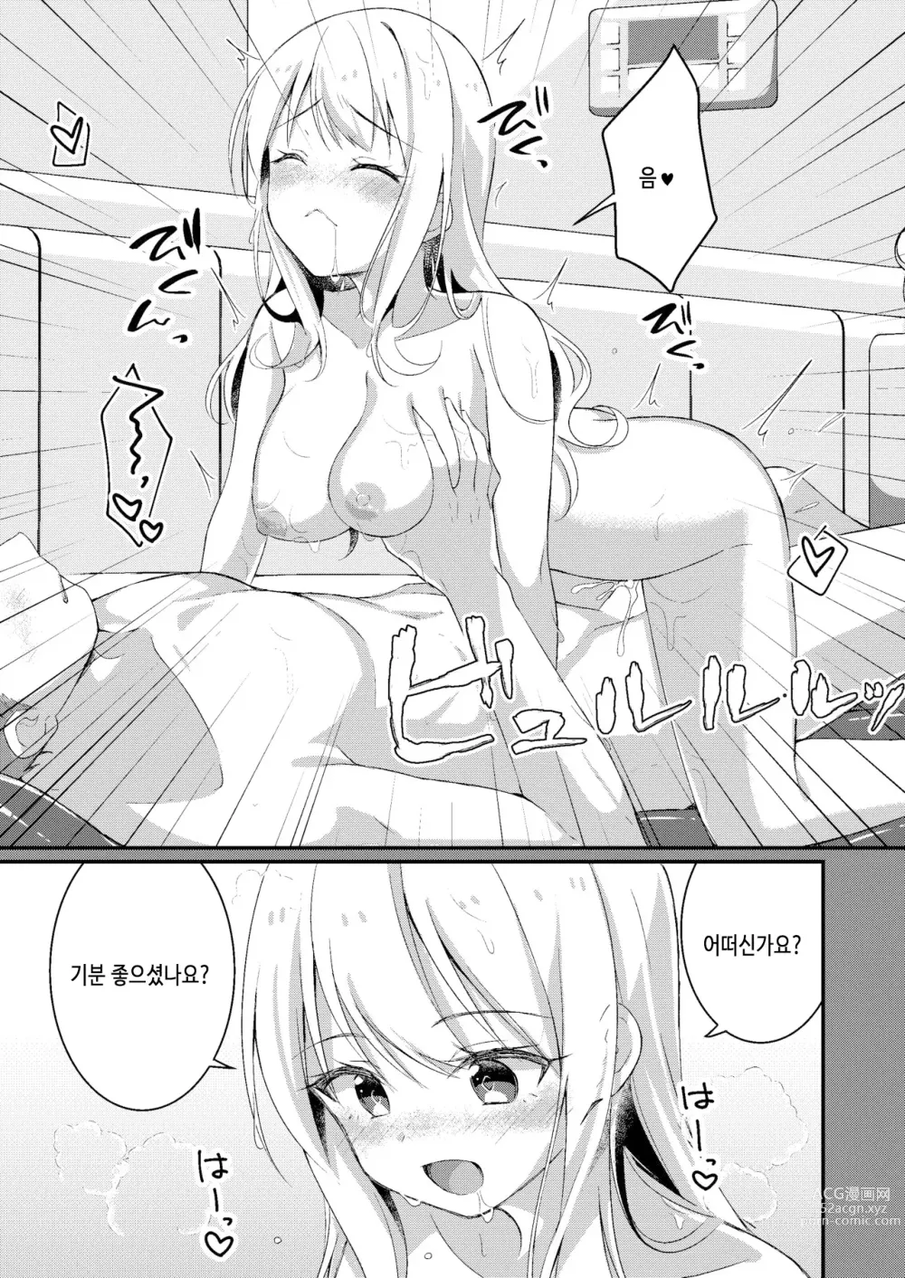 Page 22 of doujinshi 갸루계 여자로 다시 쓰여진 나