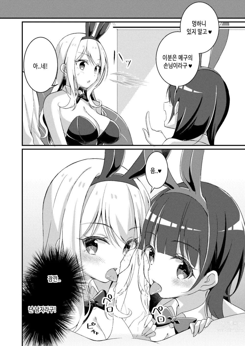 Page 23 of doujinshi 갸루계 여자로 다시 쓰여진 나