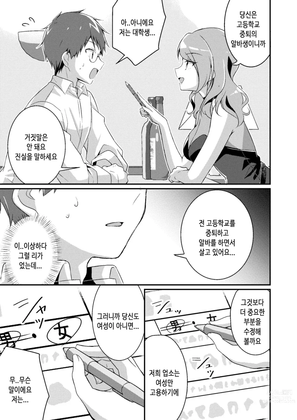 Page 4 of doujinshi 갸루계 여자로 다시 쓰여진 나