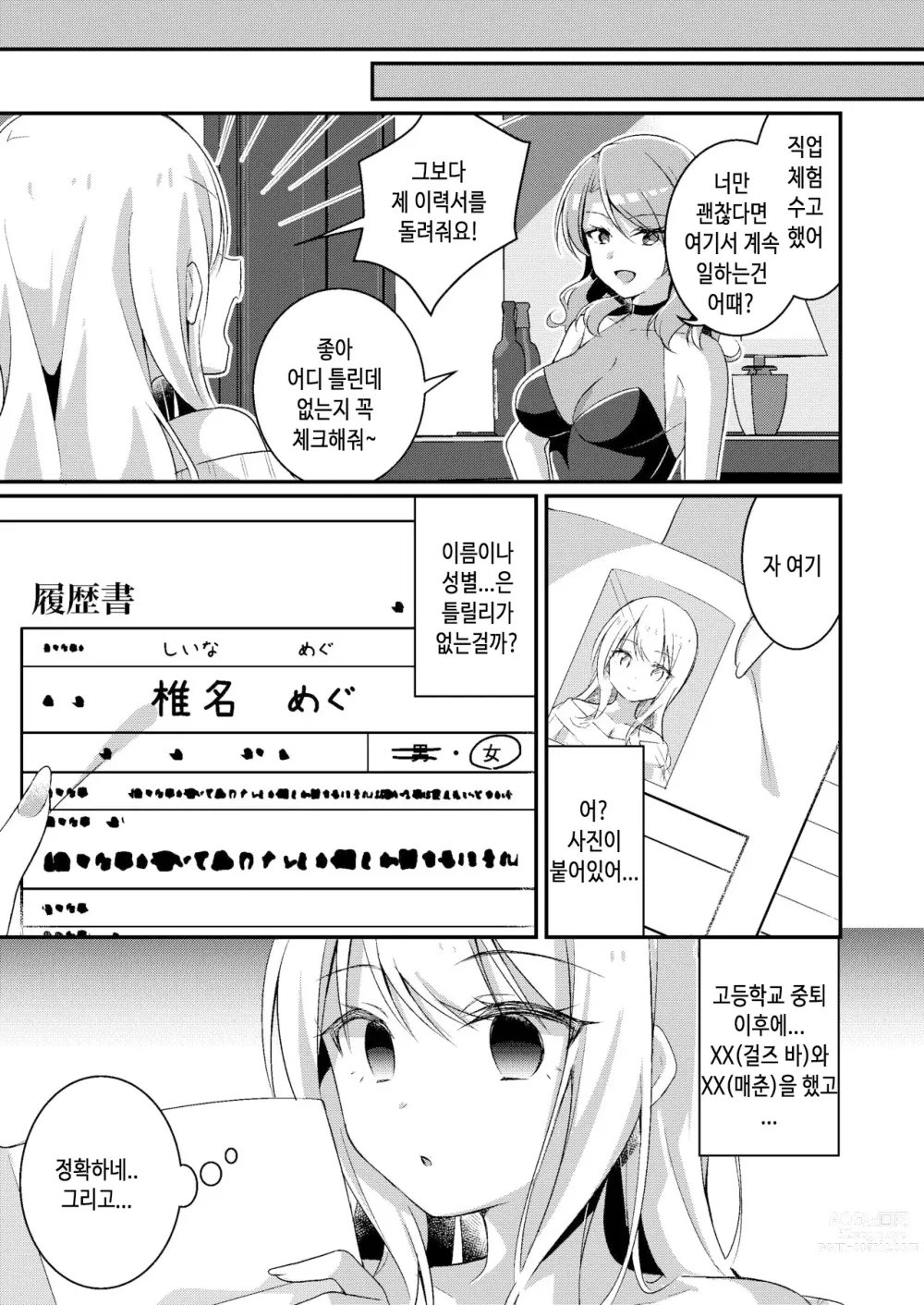 Page 32 of doujinshi 갸루계 여자로 다시 쓰여진 나