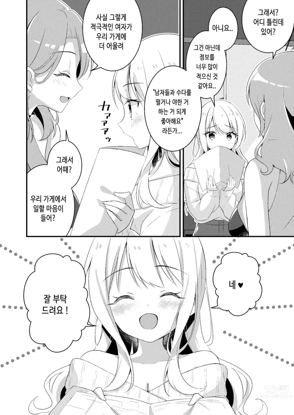 Page 33 of doujinshi 갸루계 여자로 다시 쓰여진 나