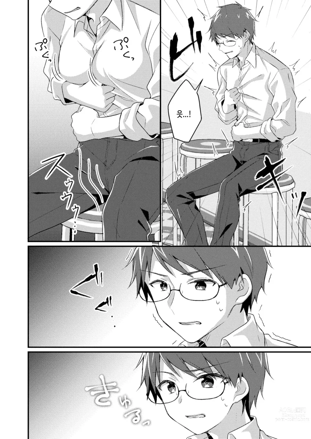 Page 5 of doujinshi 갸루계 여자로 다시 쓰여진 나