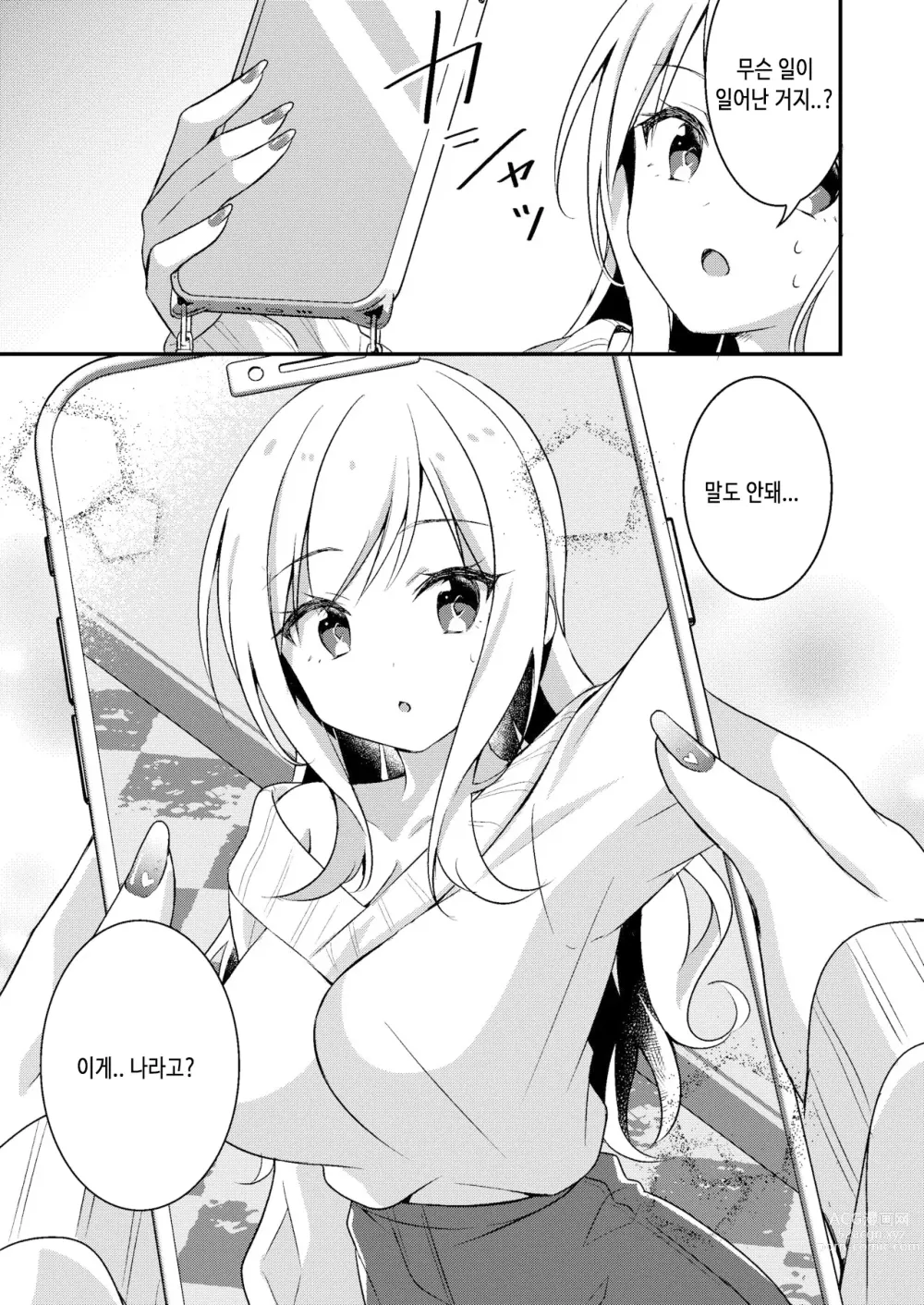 Page 8 of doujinshi 갸루계 여자로 다시 쓰여진 나