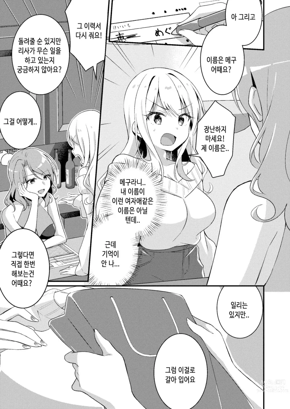 Page 9 of doujinshi 갸루계 여자로 다시 쓰여진 나