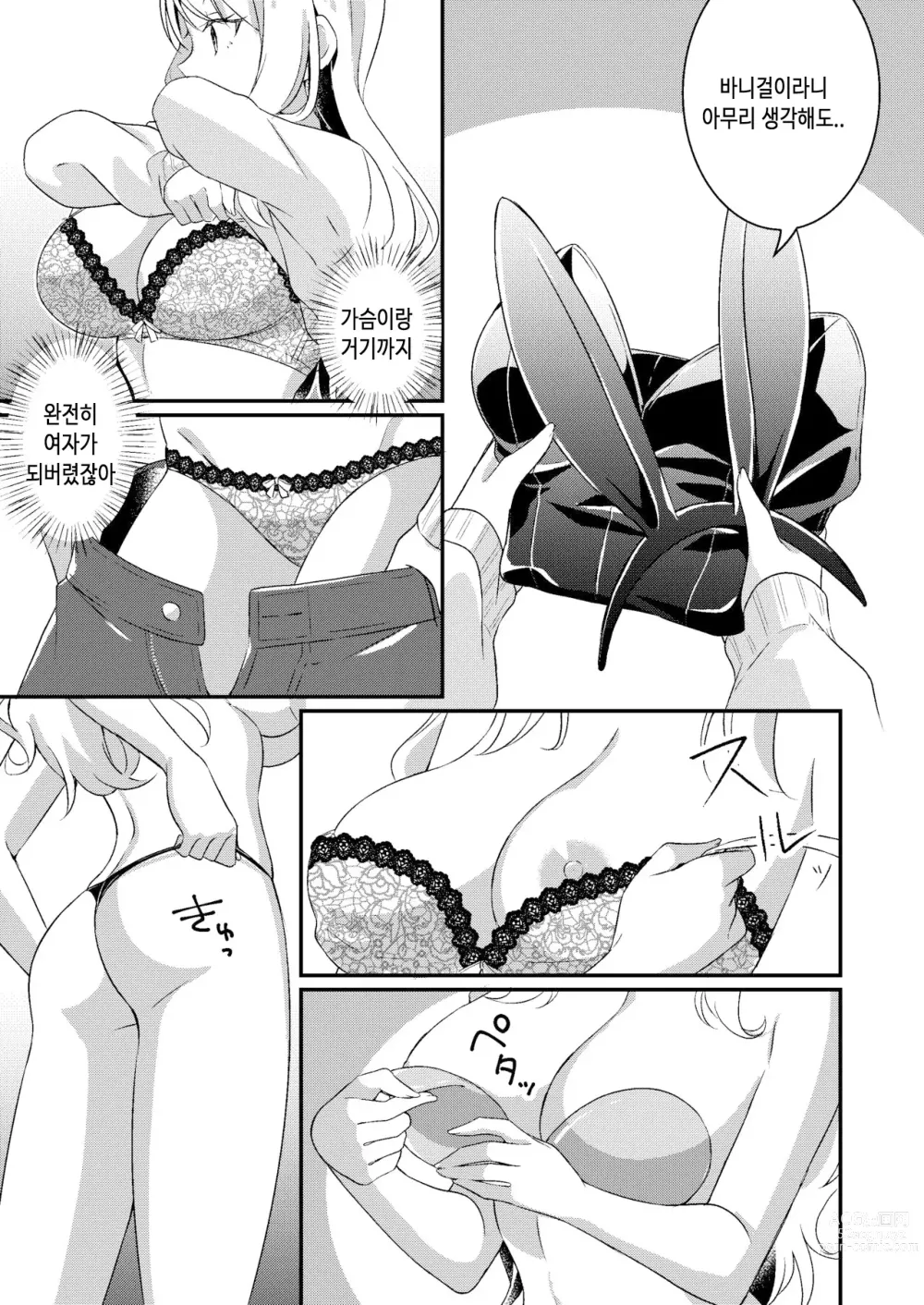 Page 10 of doujinshi 갸루계 여자로 다시 쓰여진 나