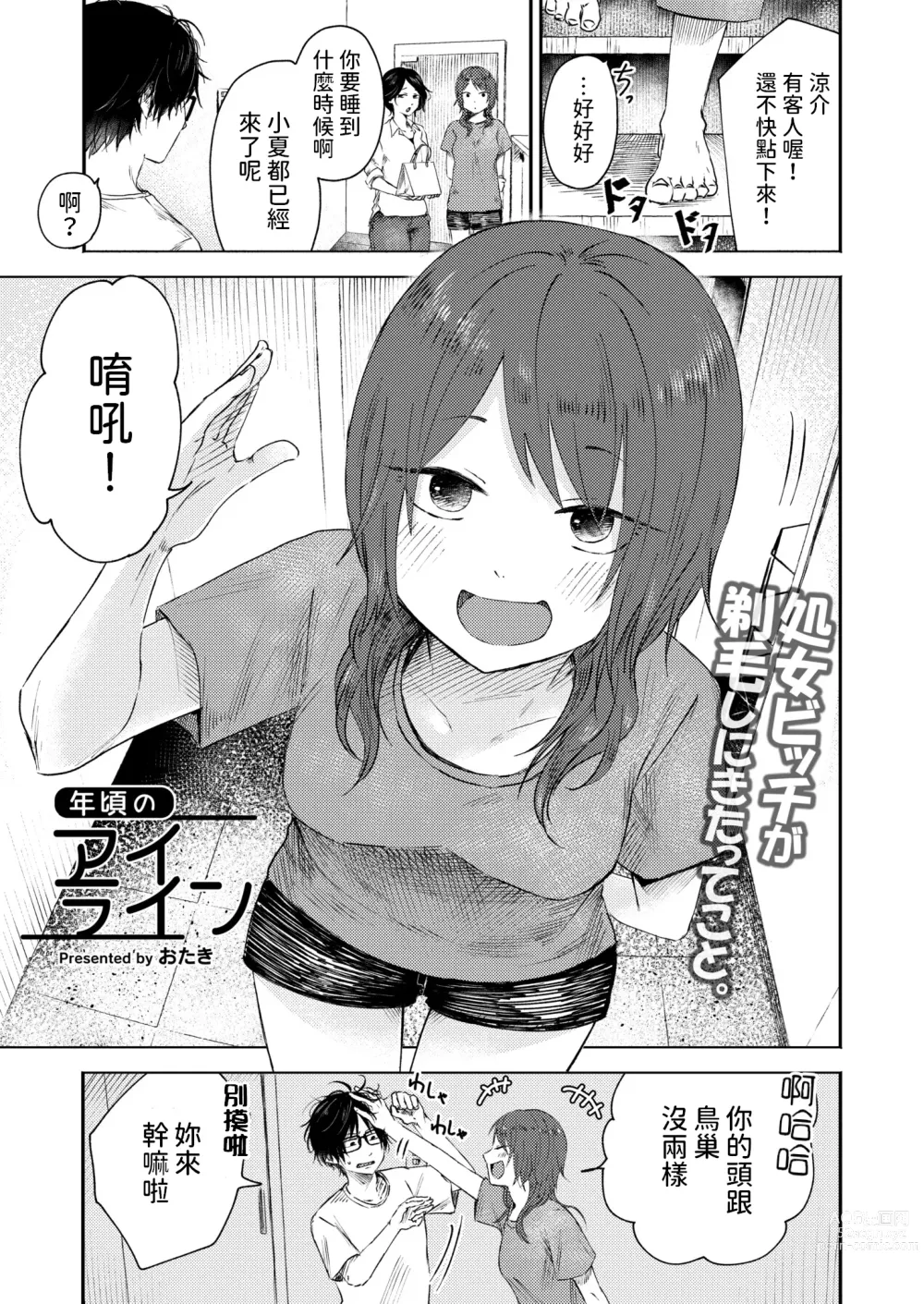 Page 1 of manga Toshigoro no Eyeline