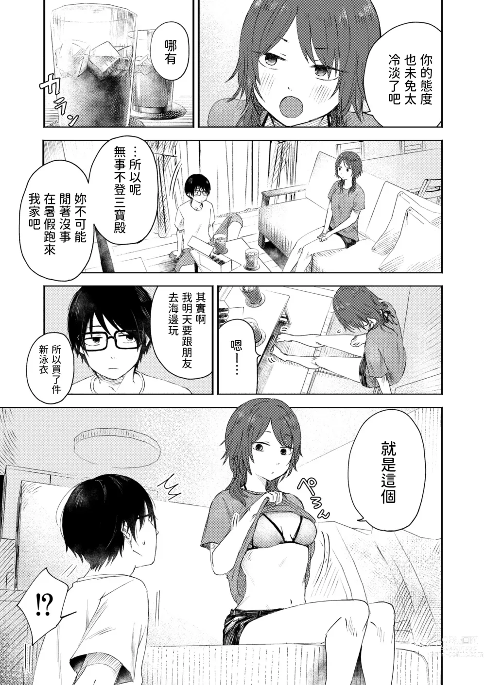 Page 3 of manga Toshigoro no Eyeline