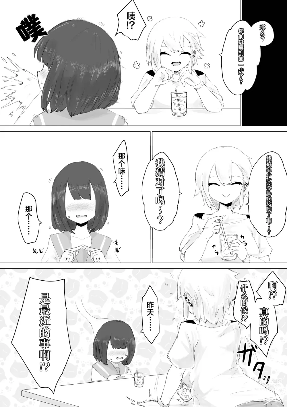 Page 11 of doujinshi 男友君的杂鱼肉棒没法满足我、然后...