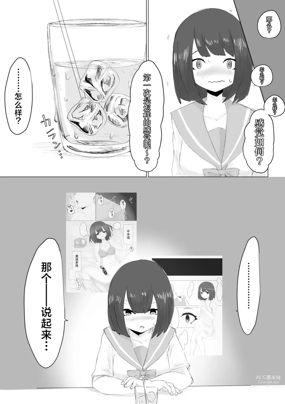 Page 12 of doujinshi 男友君的杂鱼肉棒没法满足我、然后...