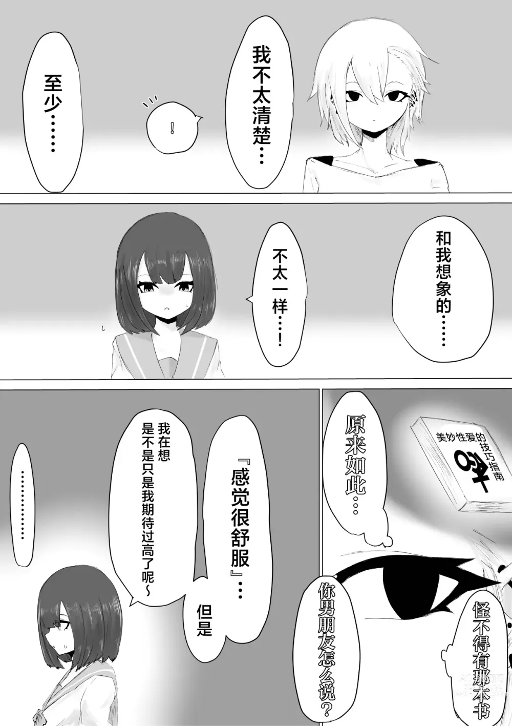 Page 13 of doujinshi 男友君的杂鱼肉棒没法满足我、然后...