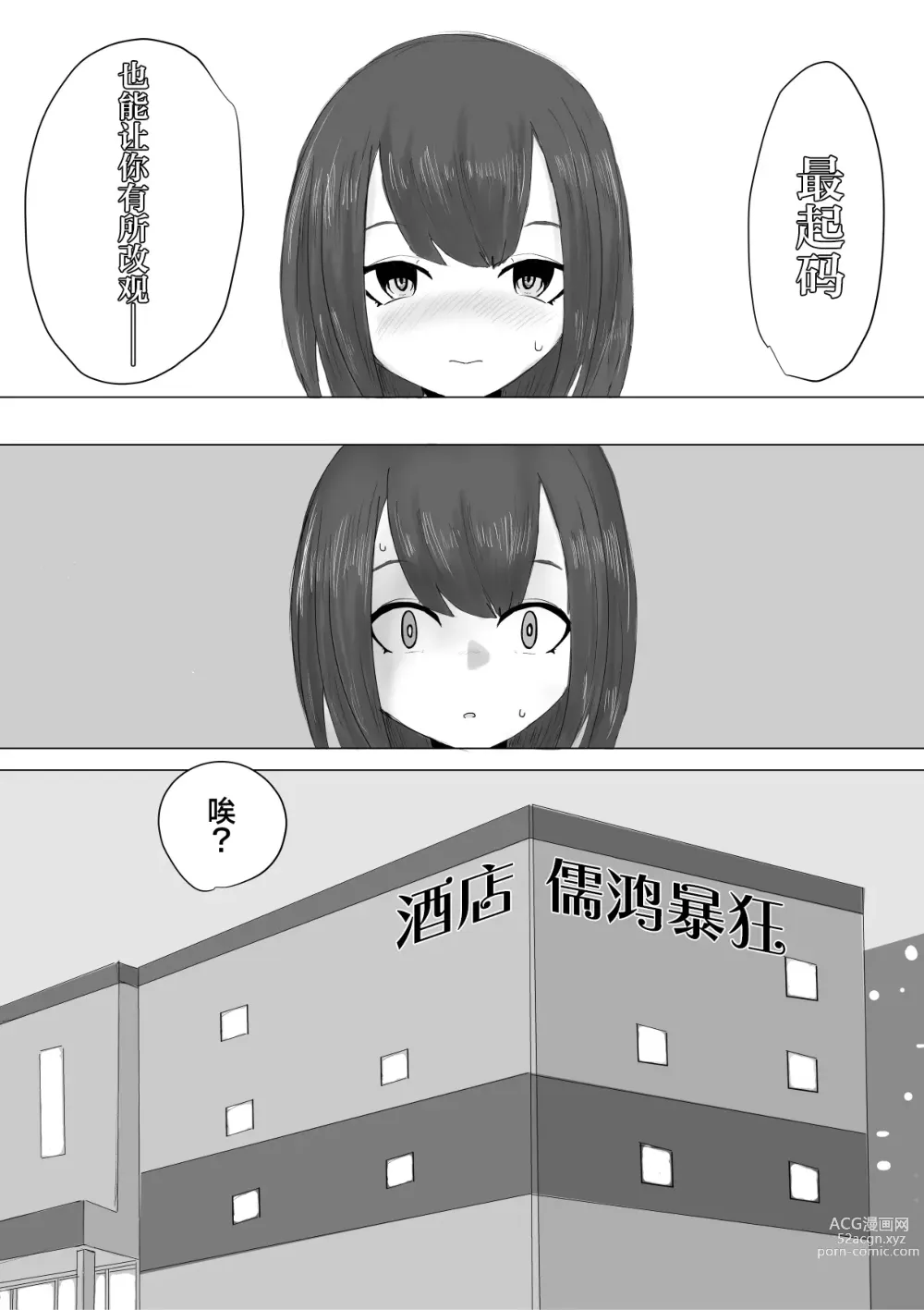 Page 15 of doujinshi 男友君的杂鱼肉棒没法满足我、然后...