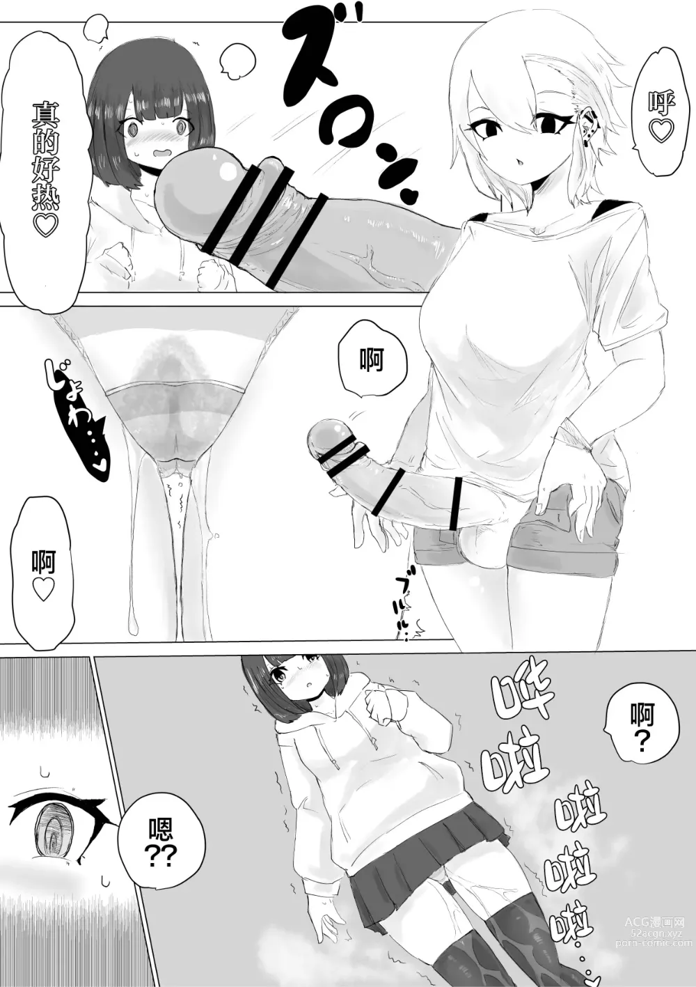 Page 42 of doujinshi 男友君的杂鱼肉棒没法满足我、然后...