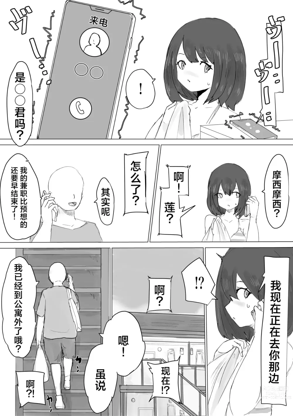 Page 49 of doujinshi 男友君的杂鱼肉棒没法满足我、然后...