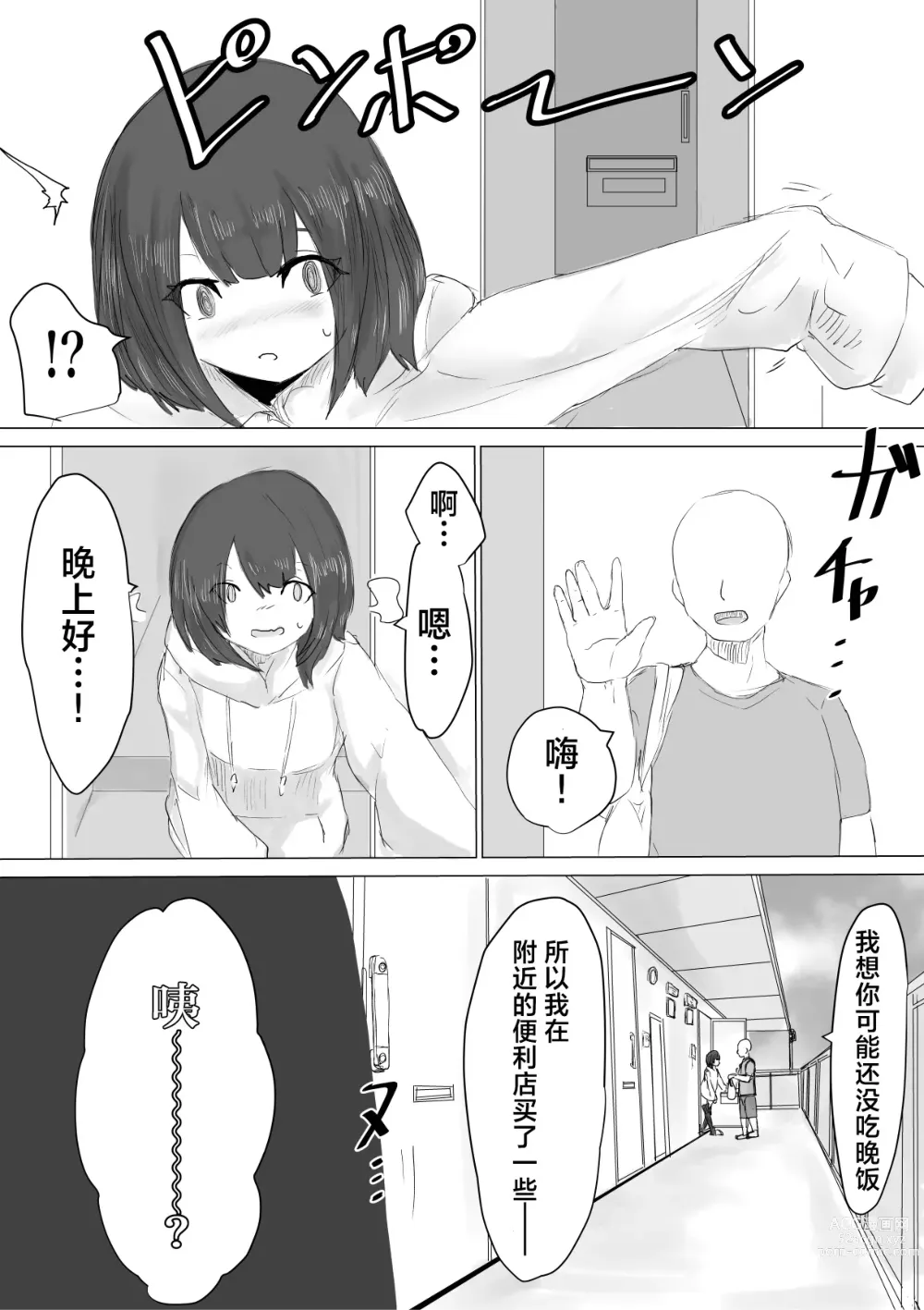 Page 50 of doujinshi 男友君的杂鱼肉棒没法满足我、然后...