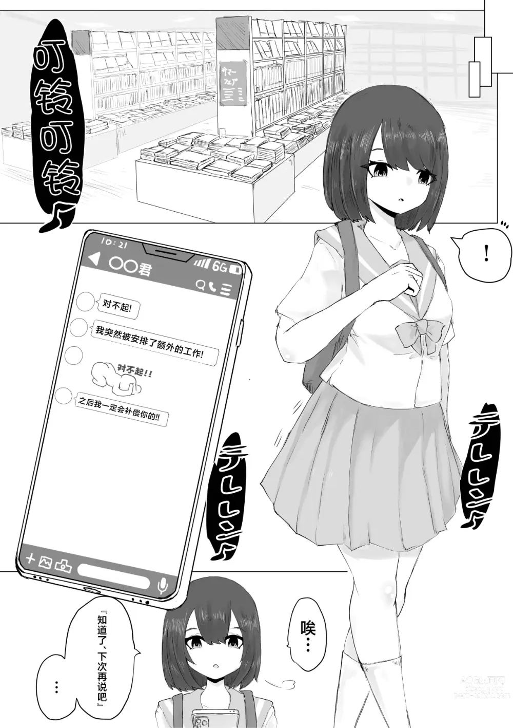 Page 6 of doujinshi 男友君的杂鱼肉棒没法满足我、然后...