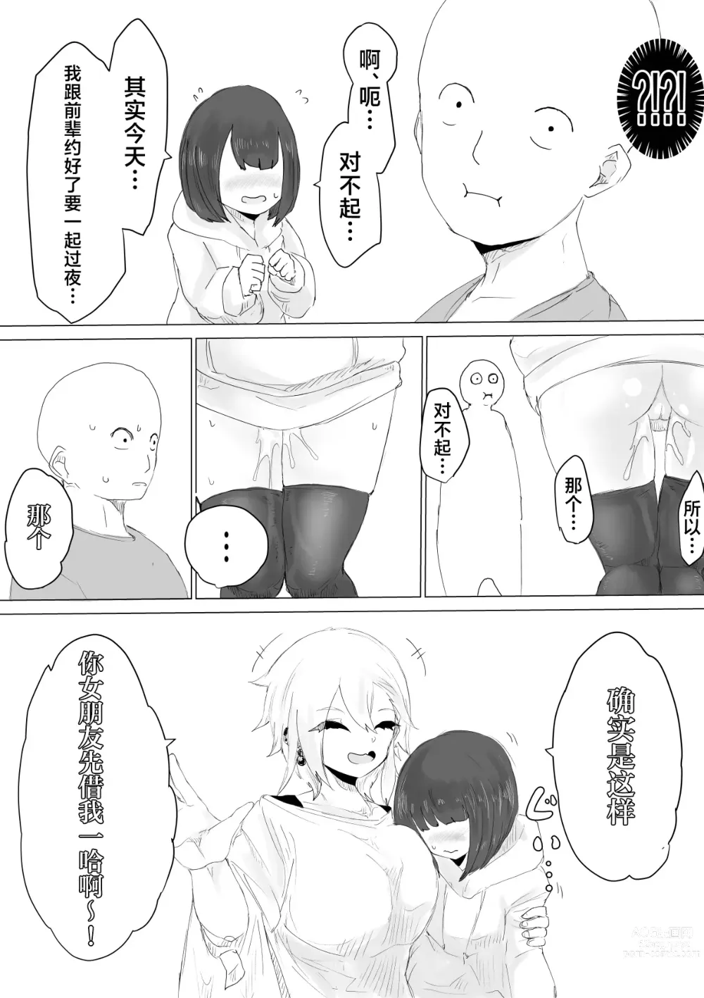 Page 52 of doujinshi 男友君的杂鱼肉棒没法满足我、然后...