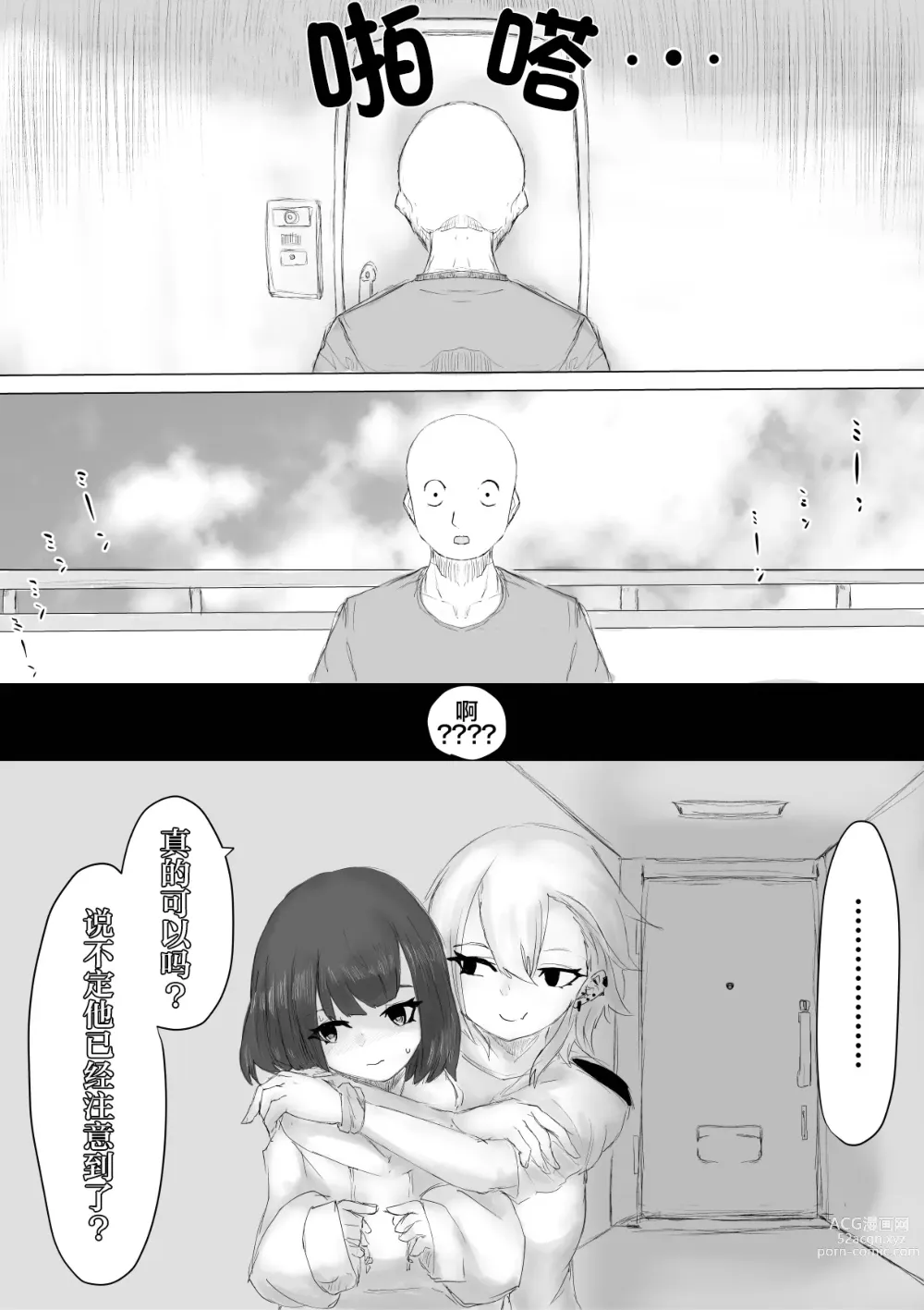 Page 53 of doujinshi 男友君的杂鱼肉棒没法满足我、然后...