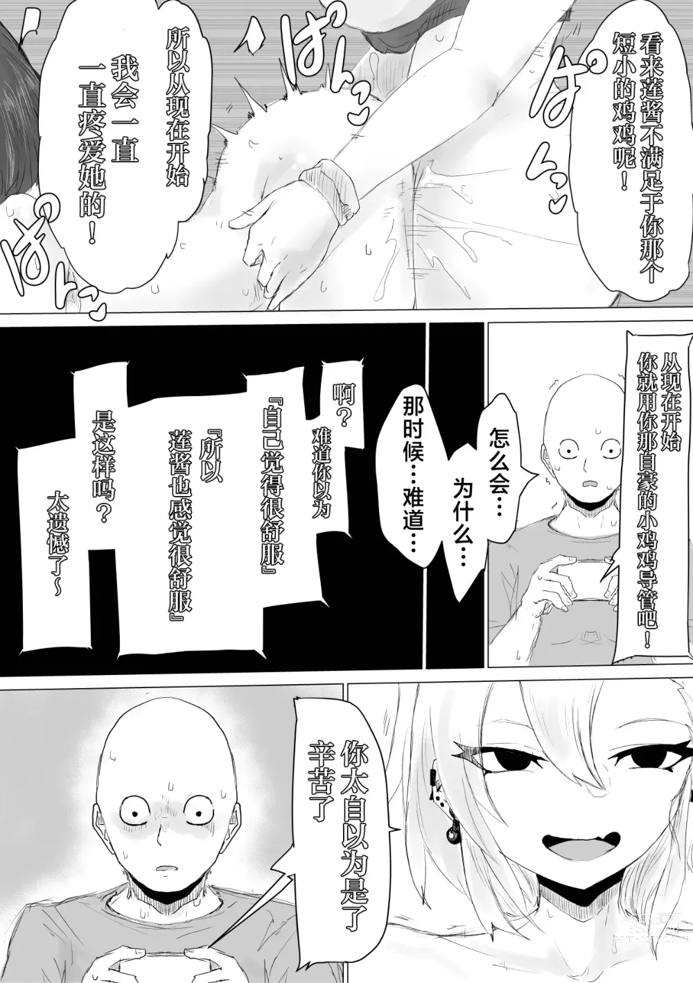 Page 57 of doujinshi 男友君的杂鱼肉棒没法满足我、然后...