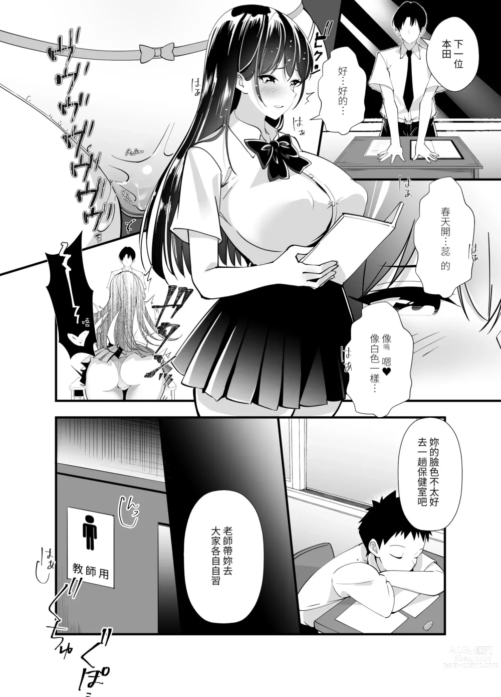 Page 15 of doujinshi Himitsu no Seikatsu Shidou ~Kyonyuu Seiso-kei Kanojo ga Kyoushi no Chinpo ni Ochiru made~