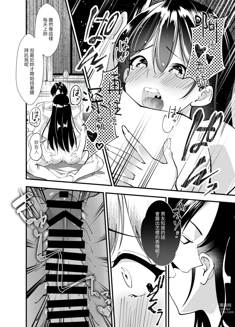 Page 19 of doujinshi Himitsu no Seikatsu Shidou ~Kyonyuu Seiso-kei Kanojo ga Kyoushi no Chinpo ni Ochiru made~