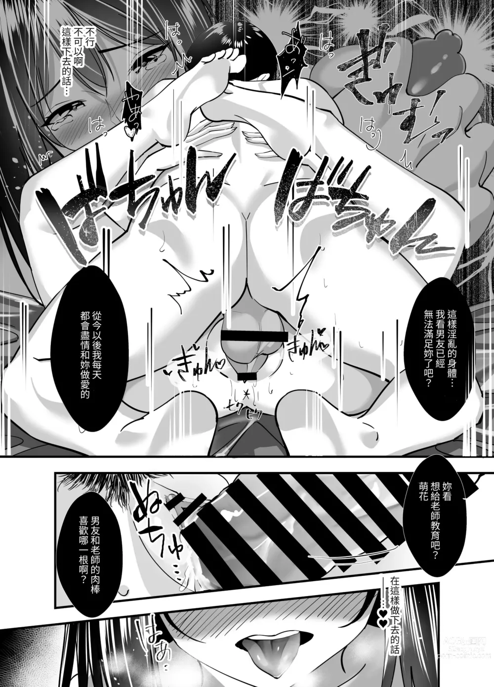 Page 21 of doujinshi Himitsu no Seikatsu Shidou ~Kyonyuu Seiso-kei Kanojo ga Kyoushi no Chinpo ni Ochiru made~