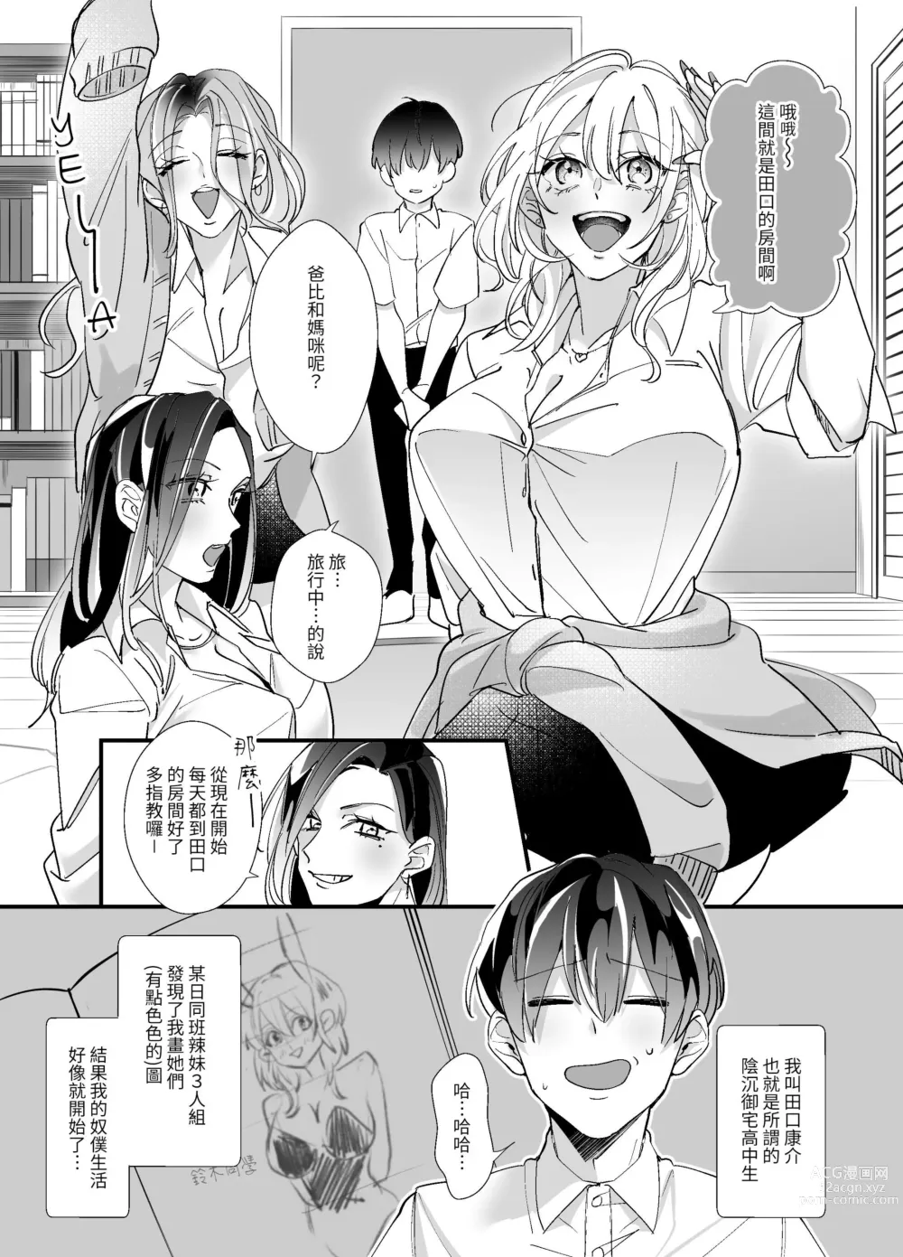 Page 2 of doujinshi ShareChin ~Gal 3-ningumi ga Otaku-kun no Chinpo ni Daishuugou~