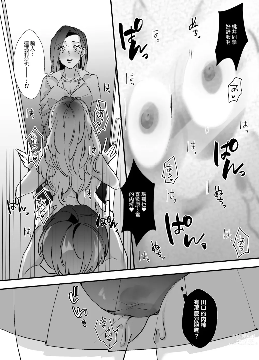 Page 19 of doujinshi ShareChin ~Gal 3-ningumi ga Otaku-kun no Chinpo ni Daishuugou~