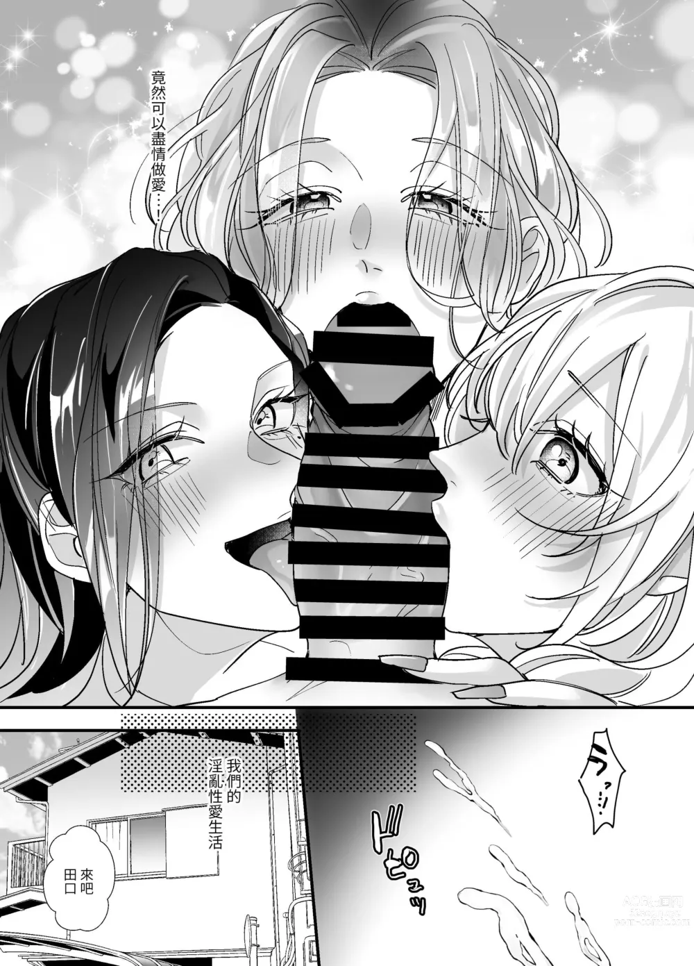 Page 31 of doujinshi ShareChin ~Gal 3-ningumi ga Otaku-kun no Chinpo ni Daishuugou~