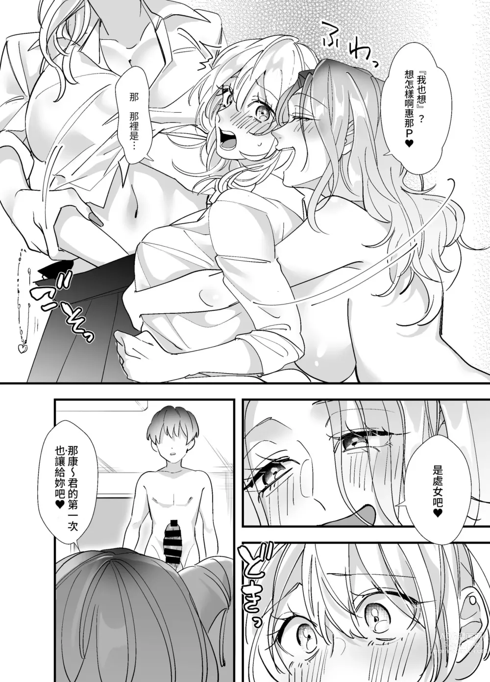 Page 9 of doujinshi ShareChin ~Gal 3-ningumi ga Otaku-kun no Chinpo ni Daishuugou~