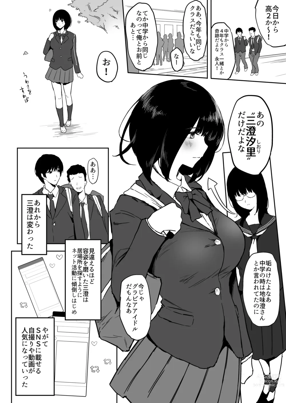 Page 11 of doujinshi Watashi, Mada Suki da yo. - I still love you. ~Mukashi Futta Doukyuusei ga Akanuke Bakunyuu  Gravia Idol  ni Natte Kanojo Mochi no Ore o Yuuwaku Shitekuru  Gyaku NTR Uwaki Sex~