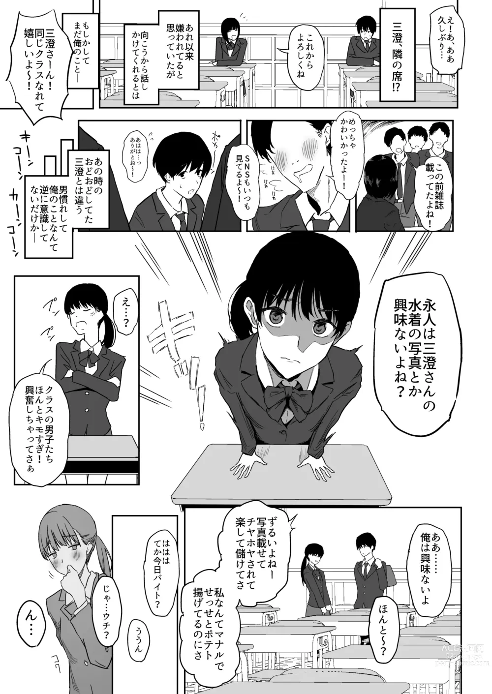 Page 13 of doujinshi Watashi, Mada Suki da yo. - I still love you. ~Mukashi Futta Doukyuusei ga Akanuke Bakunyuu  Gravia Idol  ni Natte Kanojo Mochi no Ore o Yuuwaku Shitekuru  Gyaku NTR Uwaki Sex~