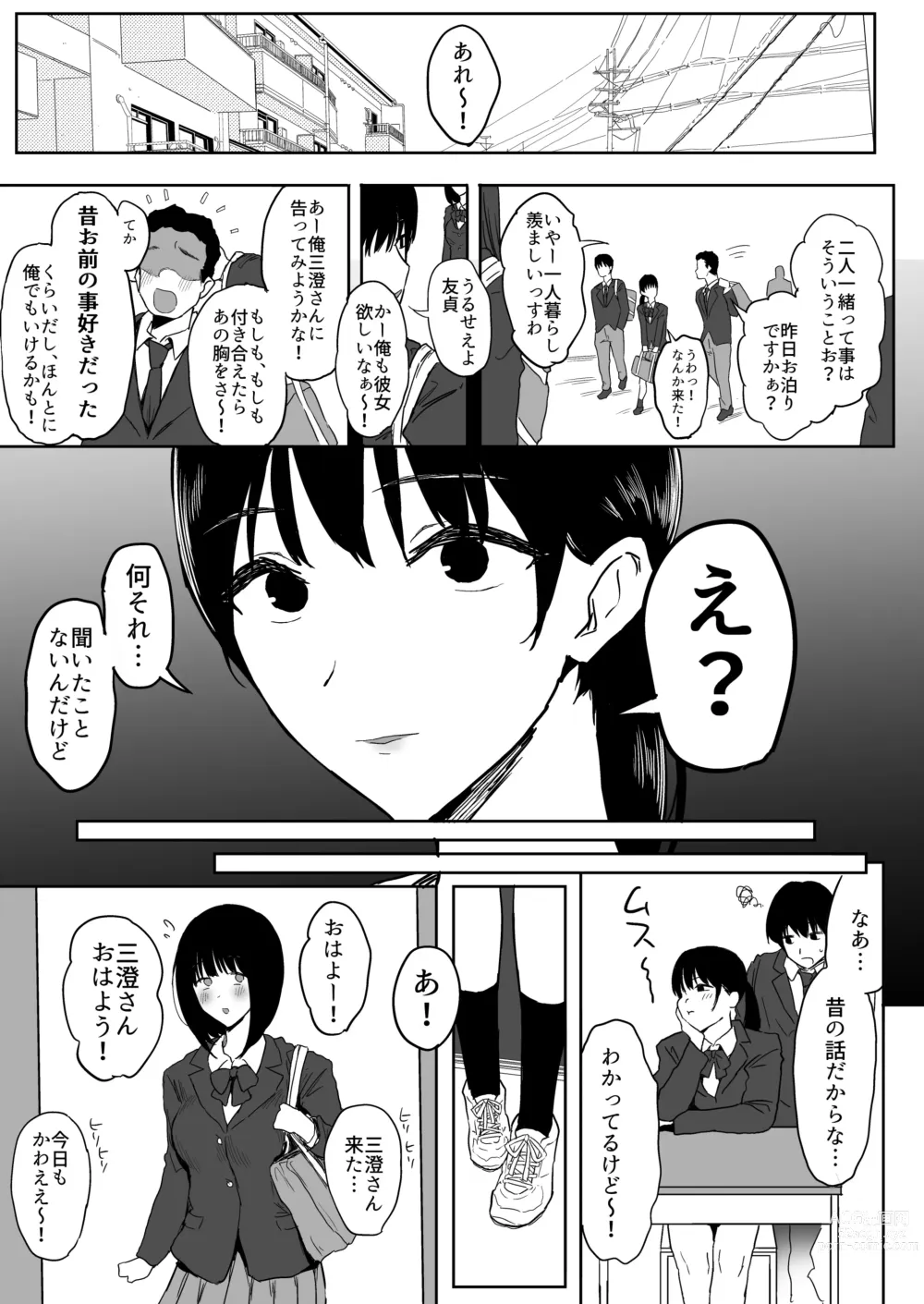 Page 19 of doujinshi Watashi, Mada Suki da yo. - I still love you. ~Mukashi Futta Doukyuusei ga Akanuke Bakunyuu  Gravia Idol  ni Natte Kanojo Mochi no Ore o Yuuwaku Shitekuru  Gyaku NTR Uwaki Sex~